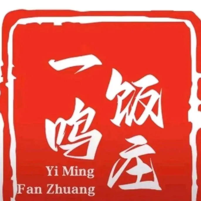 一鸣饭庄(沿黄快速通道店)美食图片