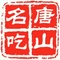 陆记棋子烧饼店(槐安西路店)