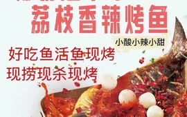好吃鱼活鱼现烤店(美锦大街店)