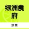 绿洲食府(招远路店)