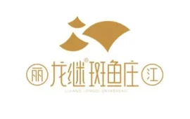龙口市丽江龙继斑鱼庄