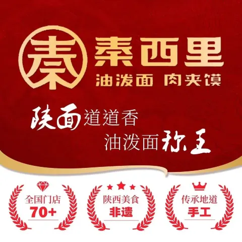 秦西里陕西面馆·肉夹馍(砂之船奥莱店)