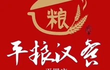 平粮汉餐(平罗店)餐厅图片