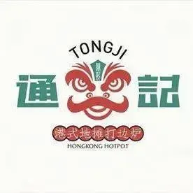 通记港式地摊打边炉(幸福街店)