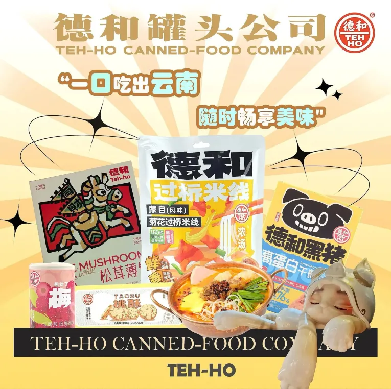 德和罐头公司·特产(爱琴海店)