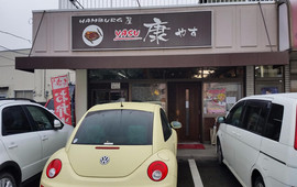 Hamburger Yasu