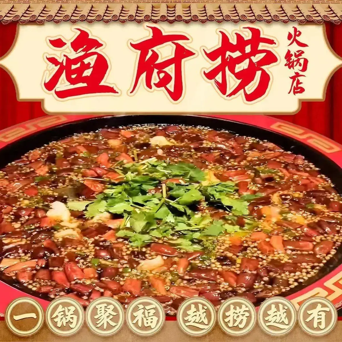 渔府捞火锅店