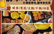 靓味阁夜宵城餐厅图片