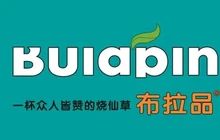布拉品(新兴东路店)餐厅图片