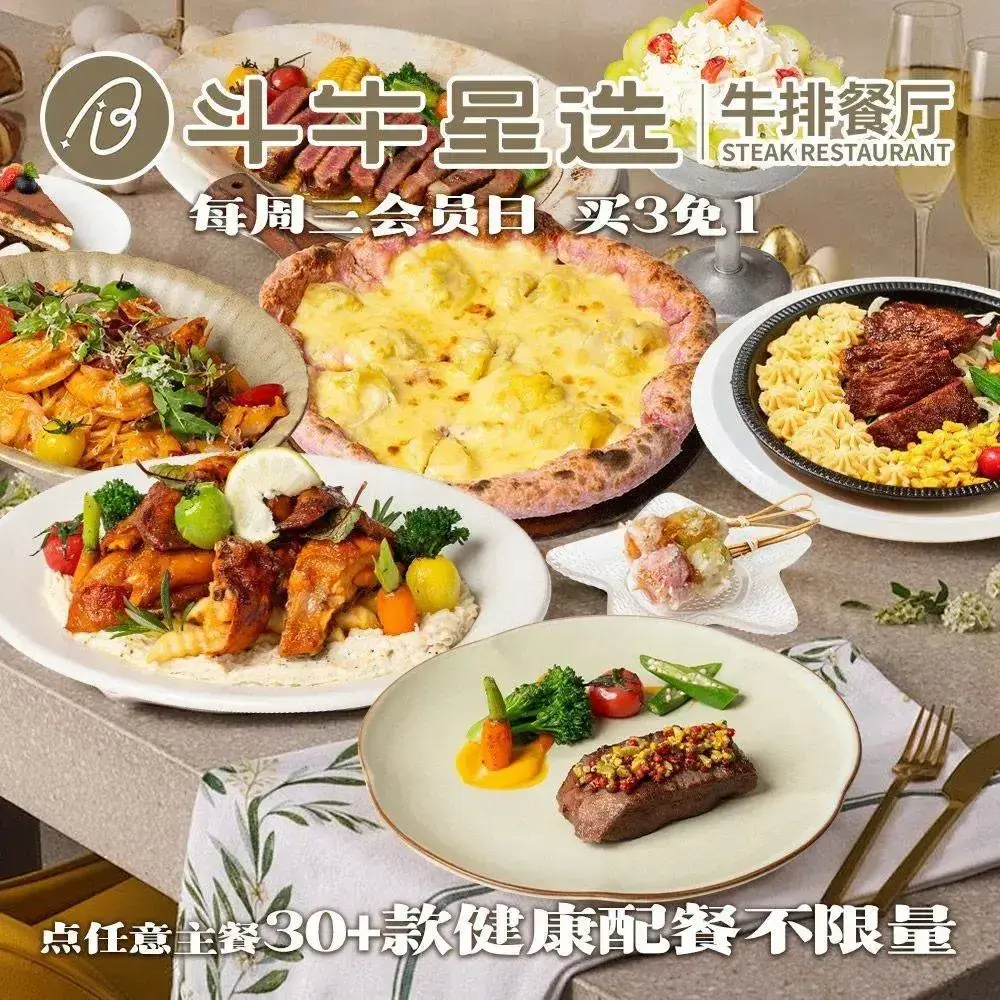 原火·斗牛星选牛排餐厅(克拉玛依店)美食图片