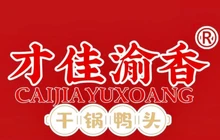 才佳一品渝香干锅鸭头(无名路店)餐厅图片