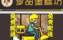 梦甜蛋糕坊(东平店)餐厅图片