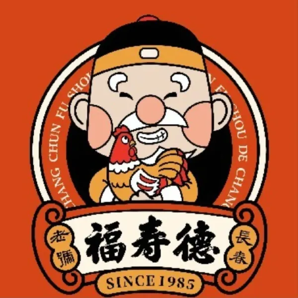 福寿德道口烧鸡(欧亚商都店)