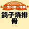 浠水姚鸽佬鸽子店(鄂州店)