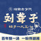 刘聋子牛肉粉馆(光谷新竹路店)