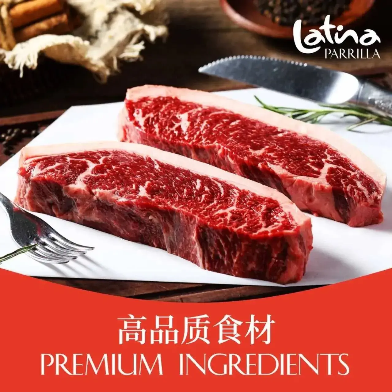 拉蒂娜·南美牛排馆 Latina Parrilla(临港店)