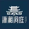 潇湘洞庭