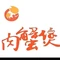 肉蟹煲(九院店)
