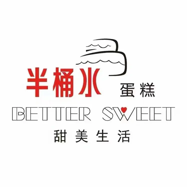 半桶水(屯留店)美食图片