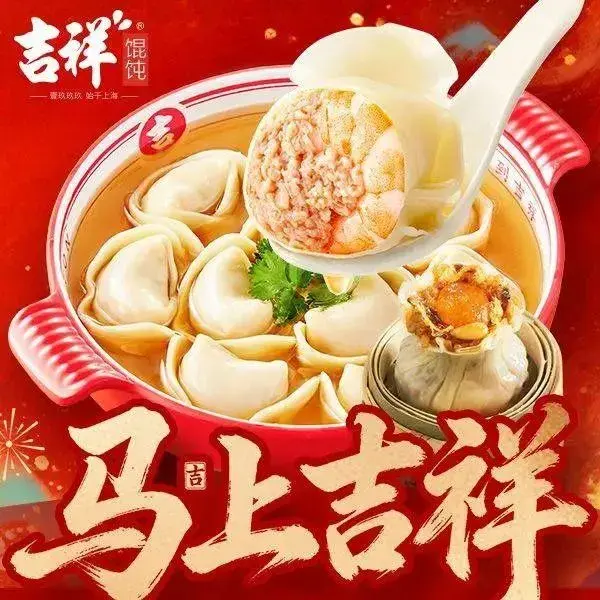 吉祥馄饨(上海影视店)