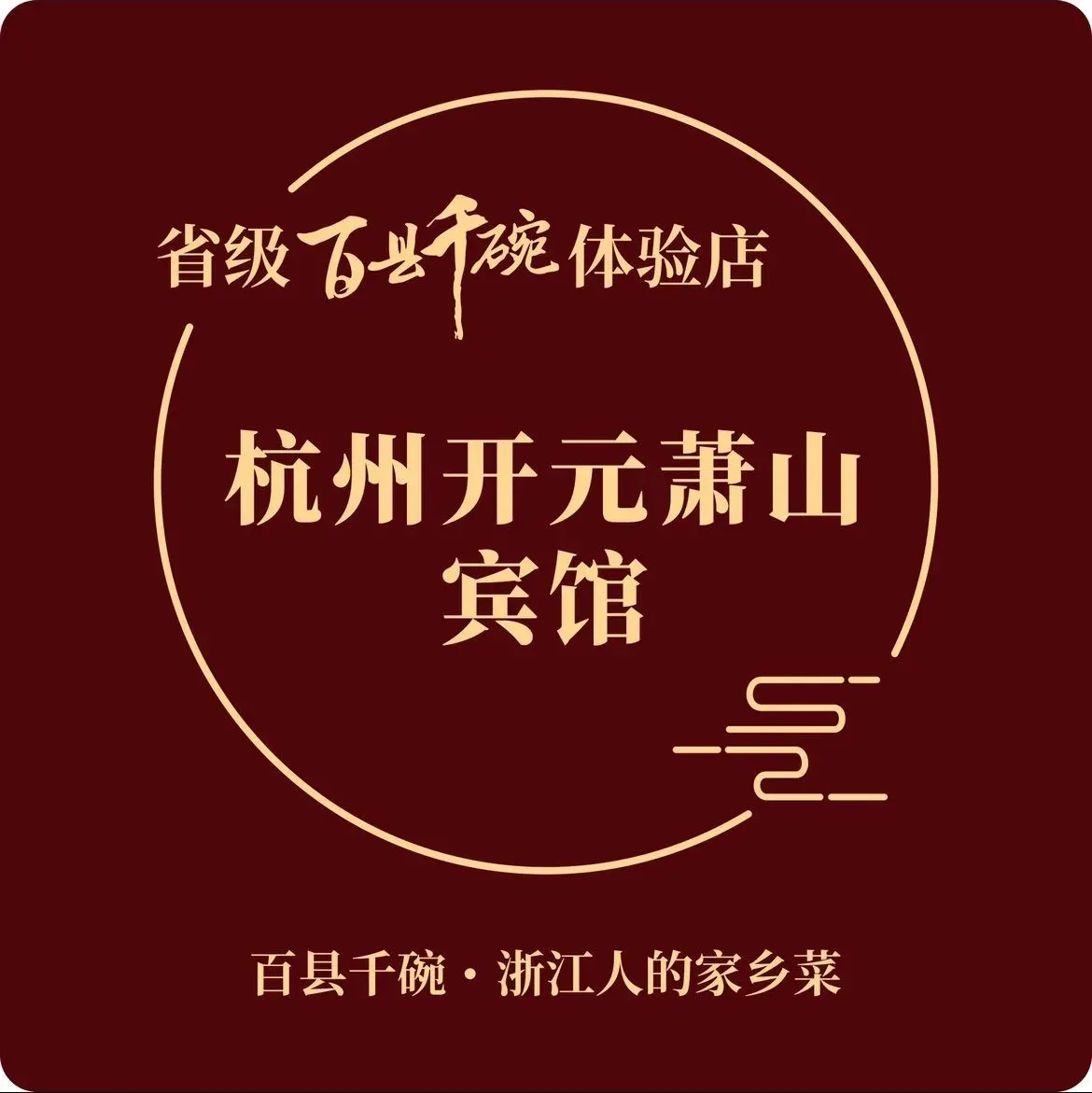 Kaiyuanxiaoshanbinguan·zhong Restaurant