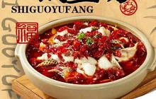 旺点石泉石锅鱼坊餐厅图片