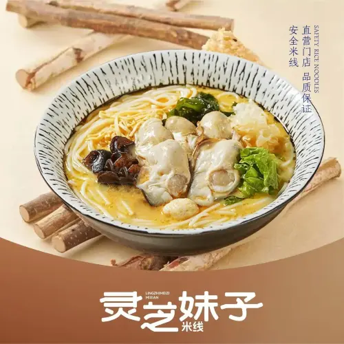 灵芝妹子海鲜米线(庄河新天地店)美食图片