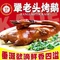 犟老头犟大妈烤鹅(熊岳店)