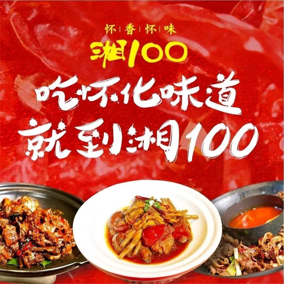 湘100·怀化本地菜·黑金冠店(顺天南路总店)