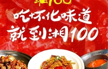 湘100·怀化本地菜·黑金冠店(顺天南路总店)餐厅图片