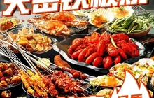 天岳铁板烧餐厅图片