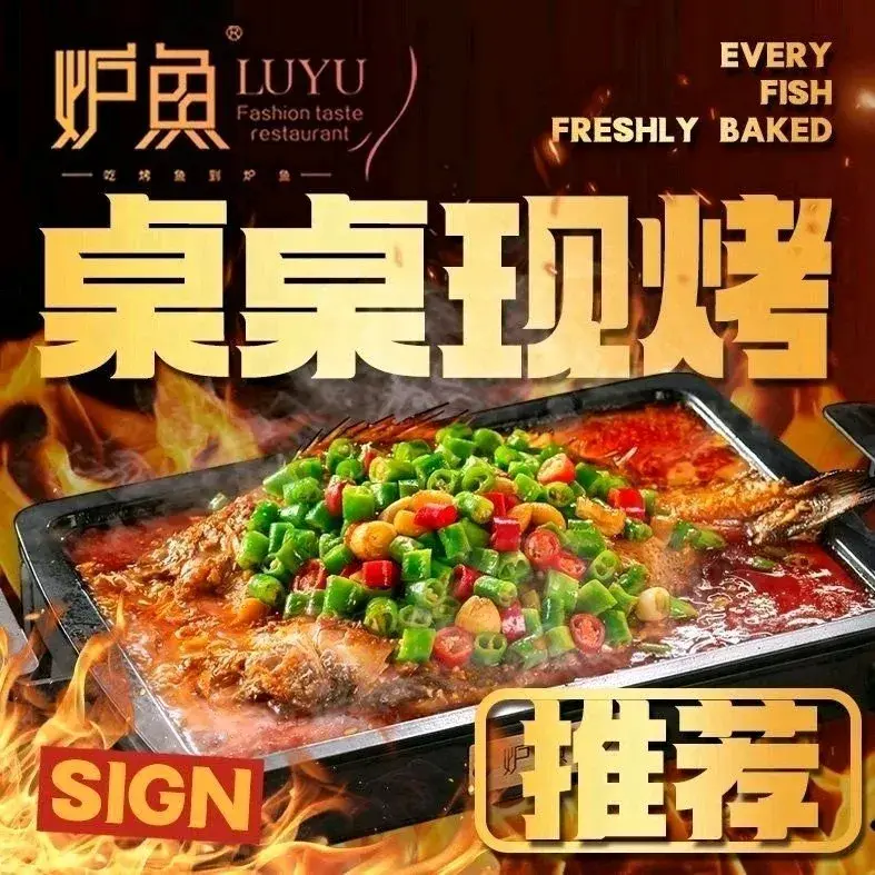 炉鱼(盐城中南城店)美食图片