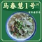 马春慧1号杂烩汤丸子汤(芦草沟店)