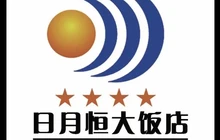 日月恒大饭店中餐厅餐厅图片