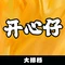 开心仔大排档