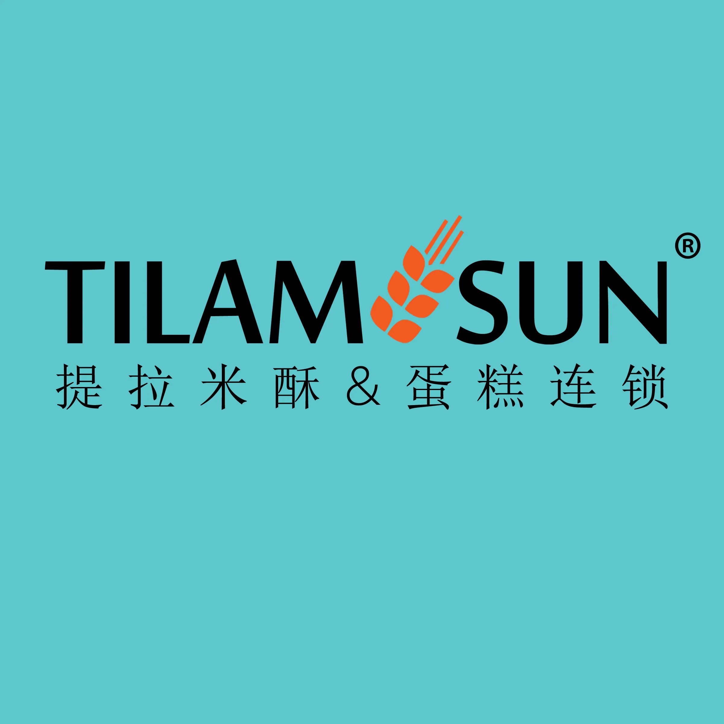 提拉米酥(长城路店)美食图片