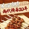 军辉烧烤(佳园路店)