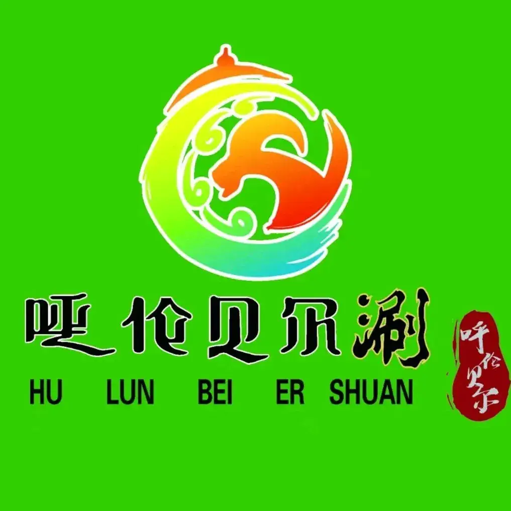 呼伦贝尔涮肉·牛羊肉火锅(绿地店)