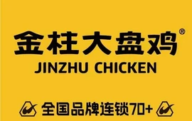 金柱大盘鸡(图木舒克店)