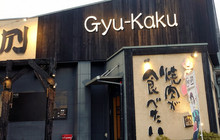 牛角 岡谷店餐厅图片