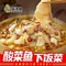 落汤鱼·酸菜鱼·下饭菜(盐官建设路店)