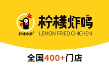 柠檬炸鸡啤酒(泗阳店)餐厅图片