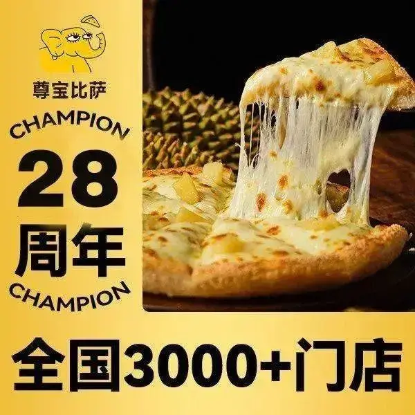 尊宝比萨(意面·焗饭·万豪店)