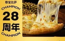 尊宝比萨(友谊店)餐厅图片