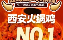 超鸡魔王火锅鸡(长武县店)餐厅图片