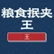 梁师抿夹王(金阳光店)
