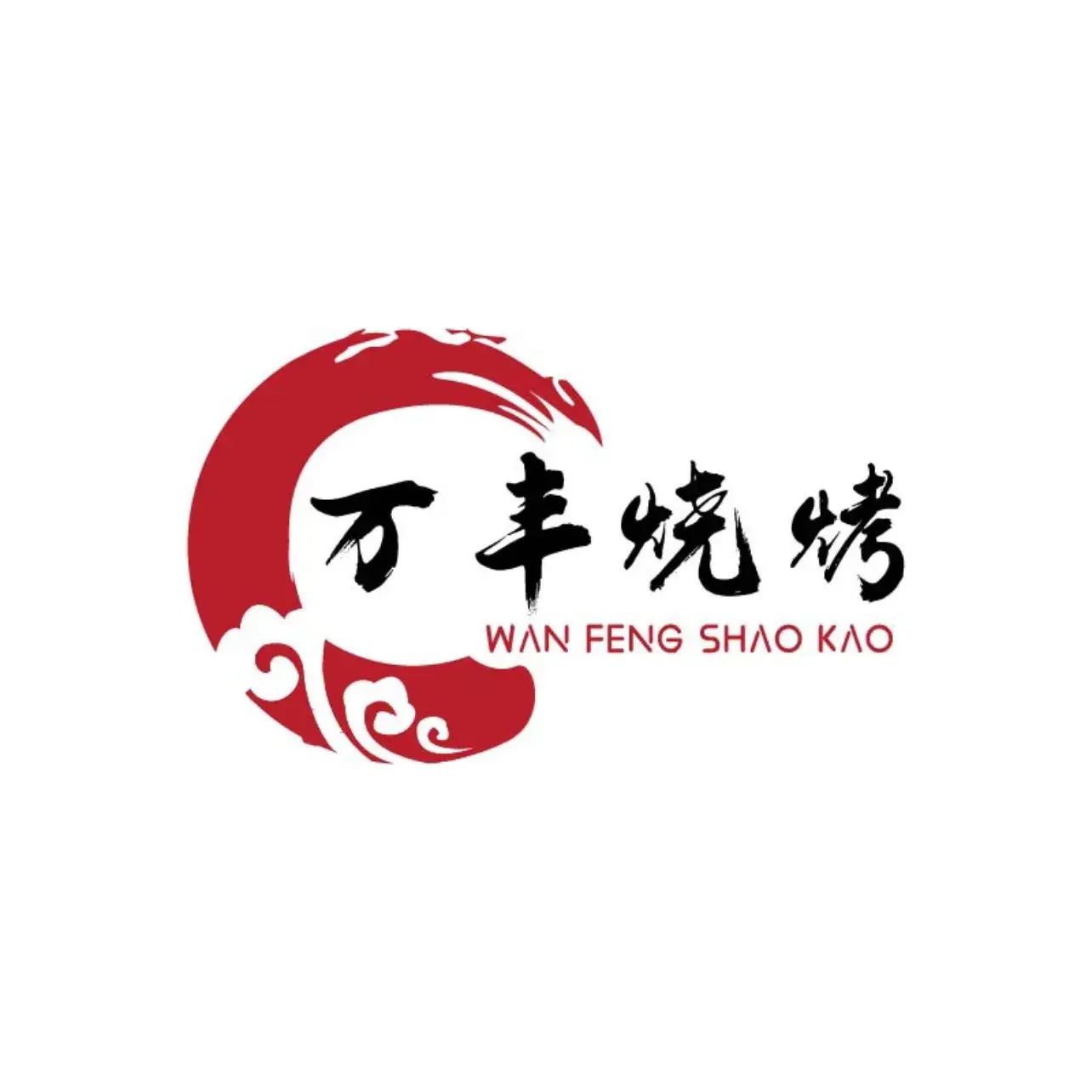 万丰海鲜烧烤