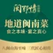 闽鄂情·闽南招财鸭(水头店)