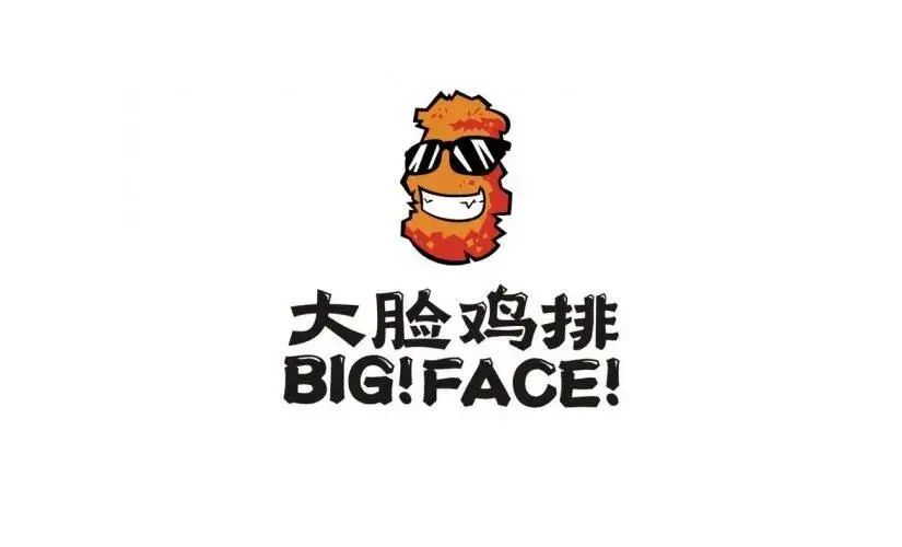 大脸鸡排(火车站店)美食图片