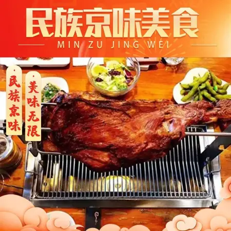 民族京味美食(幸福路店)餐厅图片